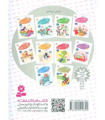 قصه های گوگولی برای بچه های گوگولی 1 | قدیانی |9786002514844