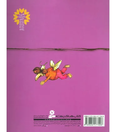 قصه های کوچک برای بچه های کوچک 8 (گربه خال خالی و 4 قصه دیگر) | قدیانی |9789644177408