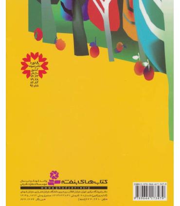 قصه های کوچک برای بچه های کوچک 4 (کوتوله ناقلا و غول دندان طلا و 4 قصه دیگر) | قدیانی |9789644173479