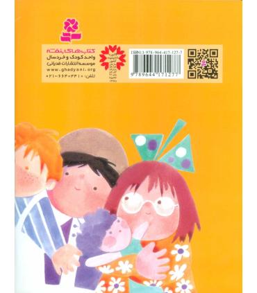 قصه های کوچک برای بچه های کوچک 3 (چاقالو کوچولو و 6 قصه دیگر) | قدیانی |9789644171277