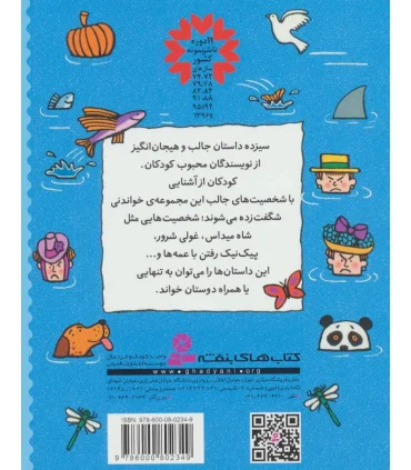 قصه هایی برای کلاس سومی ها | قدیانی |9786000802349