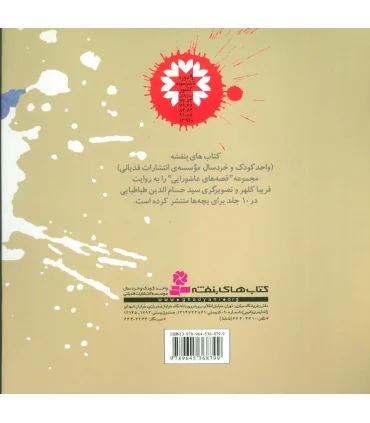 قصه های عاشورایی 6 (دیگر کسی نمانده است) | قدیانی |9789645368799