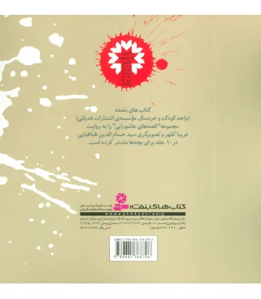 قصه های عاشورایی 1 (به سوی شهر فراموشی) | قدیانی |9789645368706