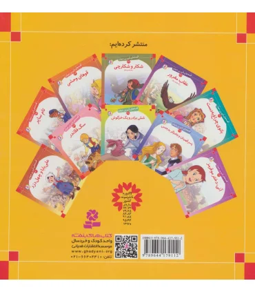 قصه های شیرین جهان مجموعه ی سوم (جلدهای 21 تا 30) | قدیانی |9789644179112