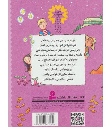 قصه هایی برای کلاس چهارمی ها | قدیانی |9786000802356