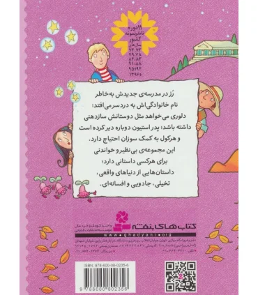 قصه هایی برای کلاس چهارمی ها | قدیانی |9786000802356