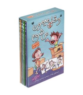 وقتی میمون می شوم (مجموعه 4 جلدی قاب دار) | ذکر |9789643078706