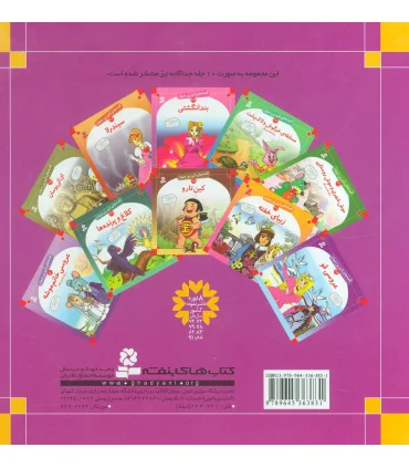 قصه های شیرین جهان مجموعه ی پنجم (جدهای 41 تا 50) | قدیانی |9789645363831