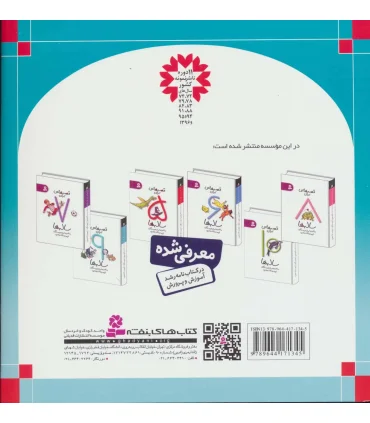 قصه های شیرین جهان 9 (جنگ با آدمک ها) | قدیانی |9789644171345