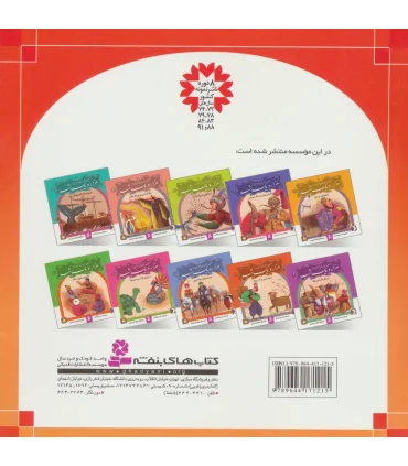 قصه های شیرین جهان 7 (شنگول و منگول) | قدیانی |9789644171215