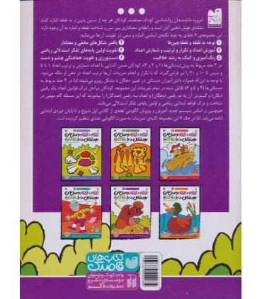 نقطه به نقطه وصل کن، بعد شکل ها را رنگ کن 5 | ذکر |9789643077501