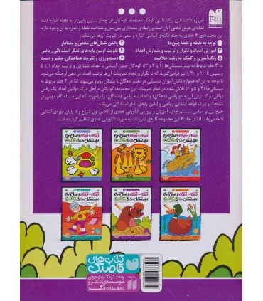 نقطه به نقطه وصل کن، بعد شکل ها را رنگ کن 5 | ذکر |9789643077501