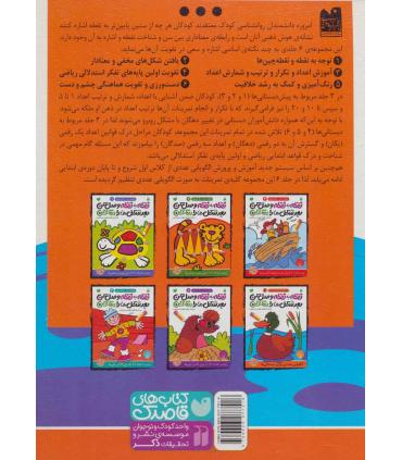 نقطه به نقطه وصل کن بعدش شکل ها را رنگ کن 6 | ذکر |9789643077518