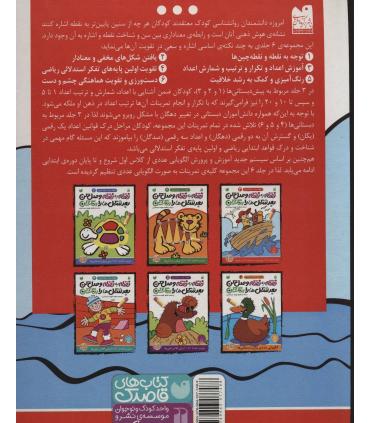 نقطه به نقطه وصل کن بعدش شکل ها را رنگ کن 3 | ذکر |9789643077488