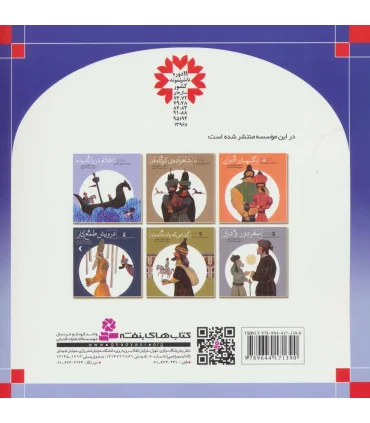 قصه های شیرین جهان 6 (ملکه ی برفی) | قدیانی |9789644171390