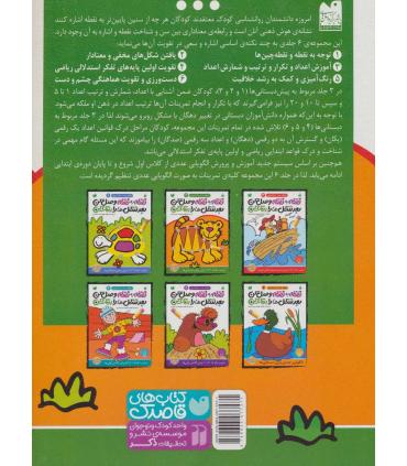 نقطه به نقطه وصل کن بعدش شکل ها را رنگ کن 2 | ذکر |9789643077471