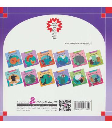 قصه های شیرین جهان 5 (دختری که از ماه آمد) | قدیانی |9789644171369