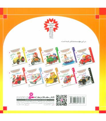 قصه های شیرین جهان 4 (جادوگر شهر از) | قدیانی |9789644170775