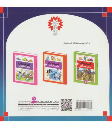 قصه های شیرین جهان 1 (دخترک کبریت فروش) | قدیانی |9789644170768