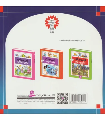 قصه های شیرین جهان 1 (دخترک کبریت فروش) | قدیانی |9789644170768