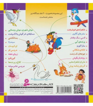 قصه های شیرین جهان (مجموعه ی 20 جلدی) | قدیانی |9786002515902