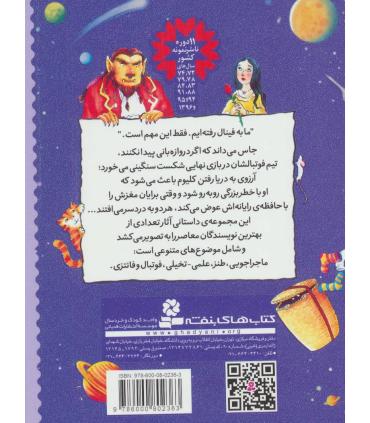 قصه هایی برای کلاس پنجمی ها | قدیانی |9786000802363