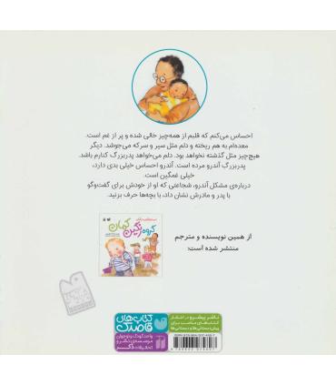 من و مرگ عزیزان (جایی توی قلب من) | ذکر |9789643074807