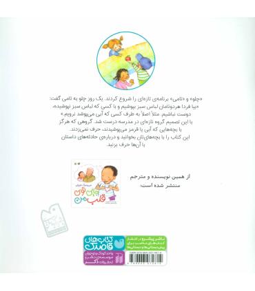 من و زورگویی دیگران (گروه رنگین کمان) | ذکر |9789643074814