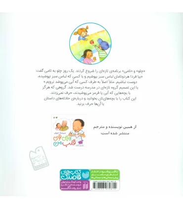 من و زورگویی دیگران (گروه رنگین کمان) | ذکر |9789643074814