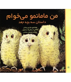 من مامانمو می خوام | ذکر |9789643072728