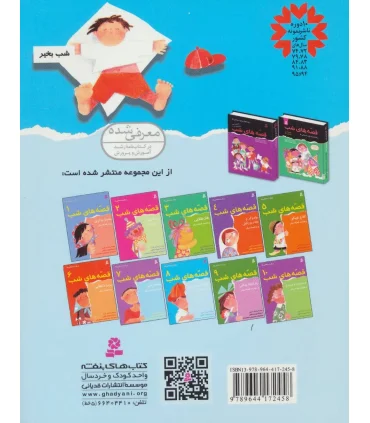 قصه های شب 8 (افسانه سه برادر نه قصه دیگر) | قدیانی |9789644172458