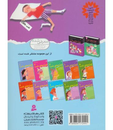 قصه های شب 7 (مشعل آبی و هشت قصه دیگر) | قدیانی |9789644172441