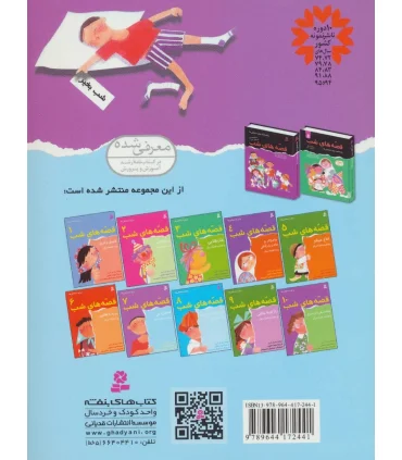 قصه های شب 7 (مشعل آبی و هشت قصه دیگر) | قدیانی |9789644172441