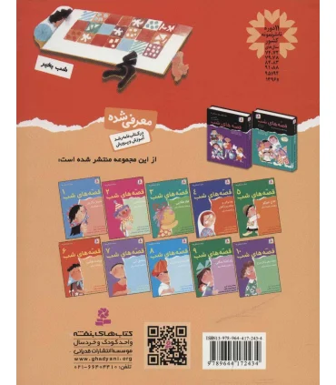 قصه های شب 6 (پرنده طلایی و نه قصه دیگر) | قدیانی |9789644172434