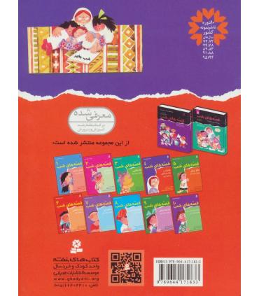 قصه های شب 4 (جادوگر و مادر بزرگش و نه قصه دیگر) | قدیانی |9789644171833