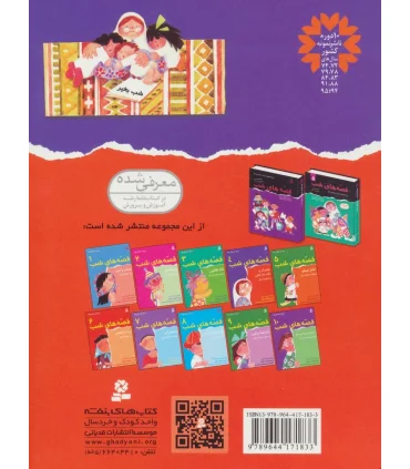 قصه های شب 4 (جادوگر و مادر بزرگش و نه قصه دیگر) | قدیانی |9789644171833