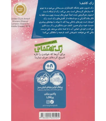 زک کهکشانی 2 (اردوی اکتشافی به جونو) | پرتقال |9786004620505