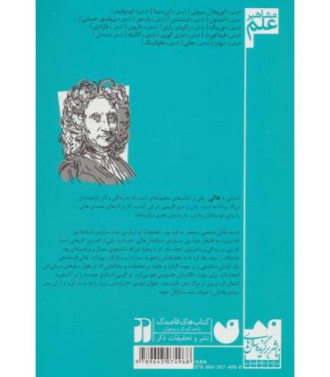 مشاهیر علم (آشنایی با هالی) | ذکر |9789643074968