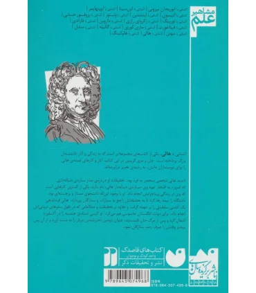 مشاهیر علم (آشنایی با هالی) | ذکر |9789643074968