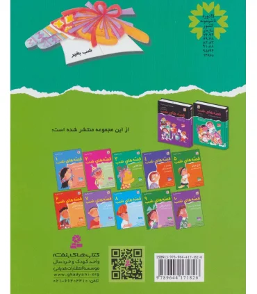 قصه های شب 3 (غاز طلایی و هشت قصه دیگر) | قدیانی |9789644171826