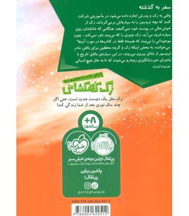 زک کهکشانی 3 (سیاری دایناسورها) | پرتقال |9786004620512