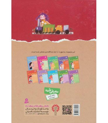 قصه های شب (100 قصه برای دبستانی ها) | قدیانی |9789645362995