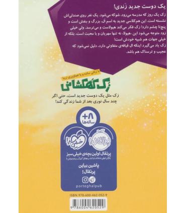 زک کهکشانی 4 (هیولایی از پلکسس) | پرتقال |9786004620529