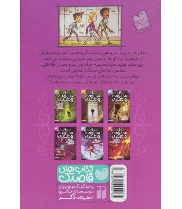 مدرسه وحشت 6 (نبرد با ربات خبیث) | ذکر |9789643079888