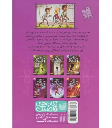 مدرسه وحشت 6 (نبرد با ربات خبیث) | ذکر |9789643079888