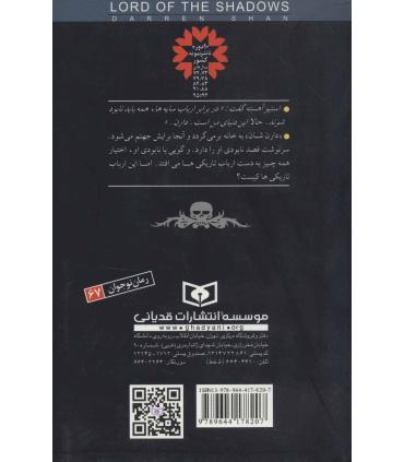 قصه های سرزمین اشباح 11 (ارباب سایه ها) | قدیانی |9789644178207