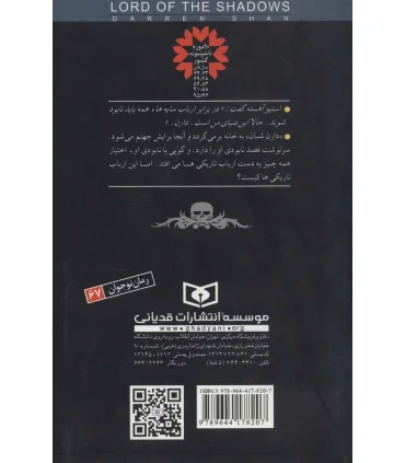 قصه های سرزمین اشباح 11 (ارباب سایه ها) | قدیانی |9789644178207