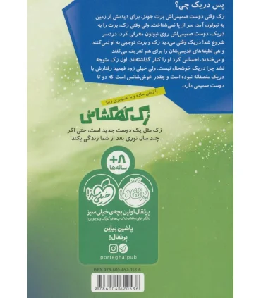 زک کهکشانی 5 (دوست صمیمی) | پرتقال |9786004620536