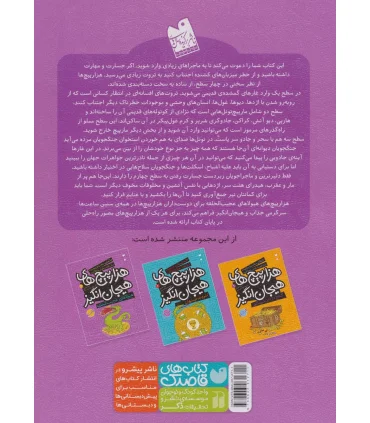 مازهای سخت و پیچیده برای تقویت هوش و خلاقیت 3 (هیولاهای عجیب الخلقه) | ذکر |9789643072711