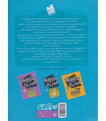 مازهای سخت و پیچیده برای تقویت هوش و خلاقیت 2 (ثروت پنهان) | ذکر |9789643072704